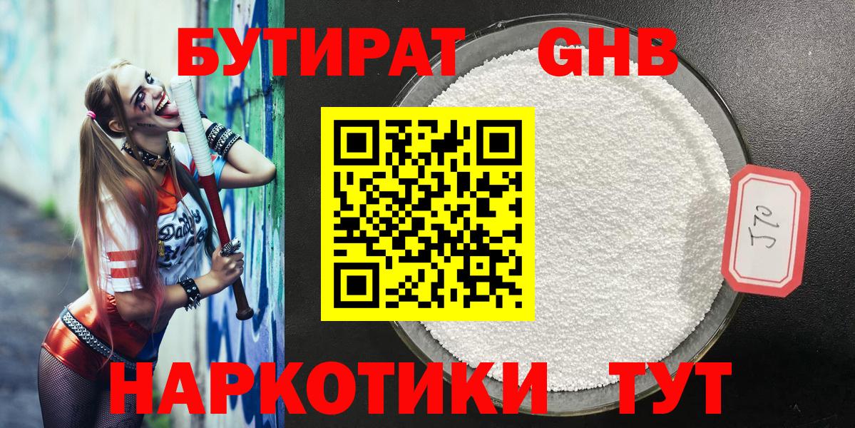 Нижний Новгород  Бутират 99%  Вход с VPN 