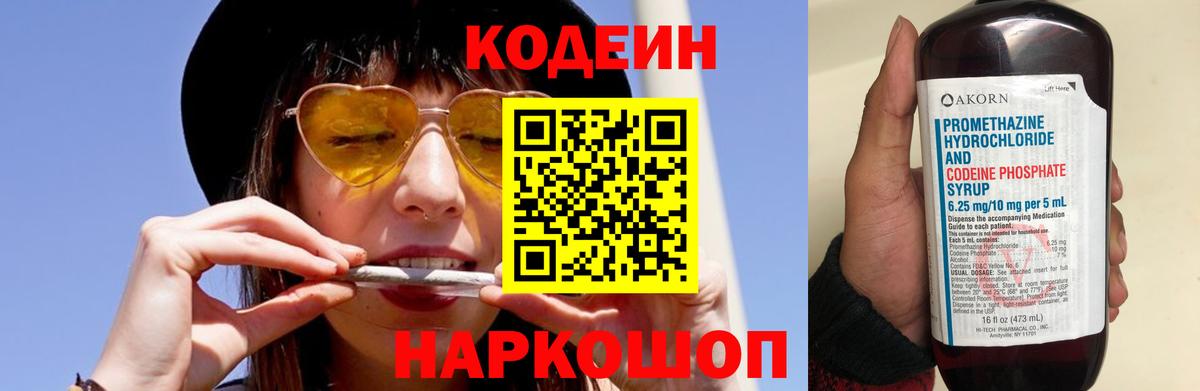 Кодеин напиток Lean (лин) Нижний Новгород