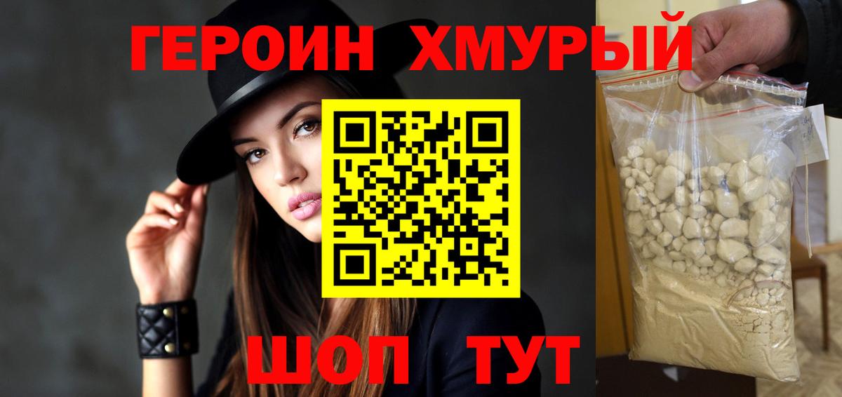 ГЕРОИН  Вход с VPN  Нижний Новгород  Героин VHQ 