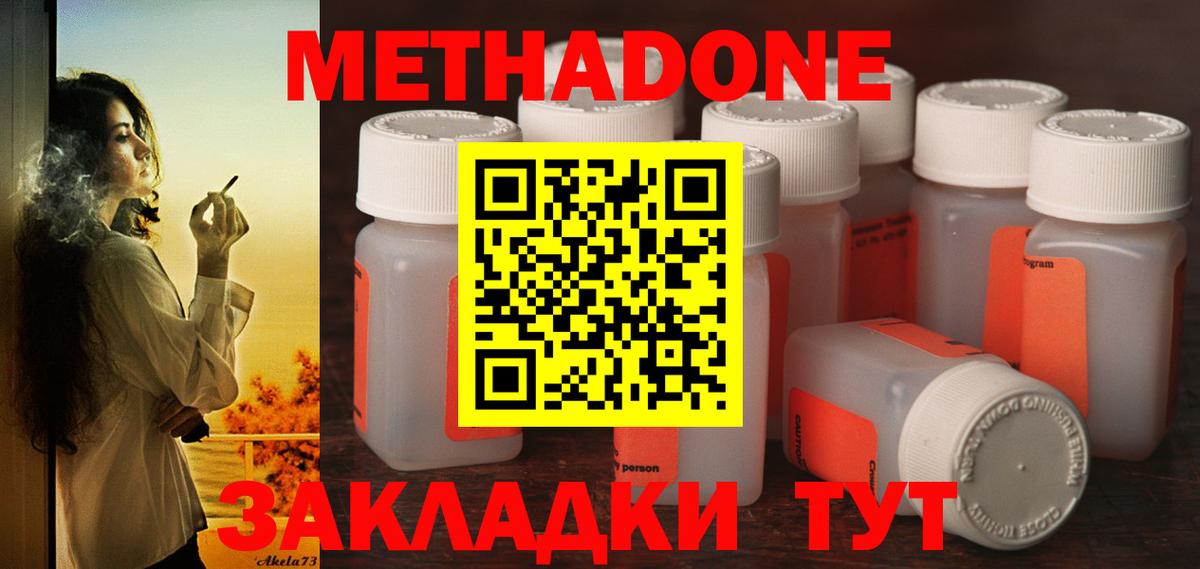 Метадон VHQ  Вход с VPN  Метадон белоснежный  Нижний Новгород 